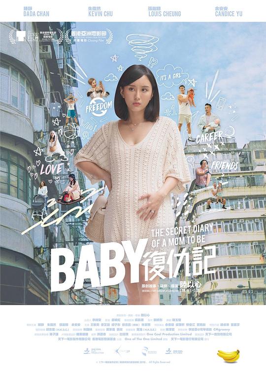 Baby复仇记}