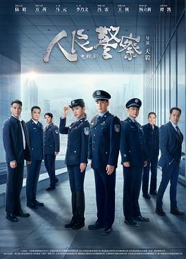 人民警察剧场版}