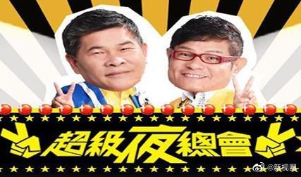 超级夜总会}