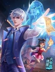 我是大仙尊 动态漫画映画