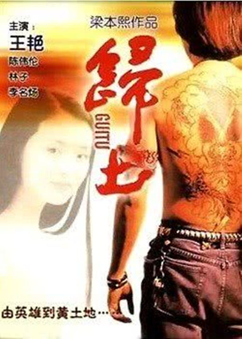 归土映画