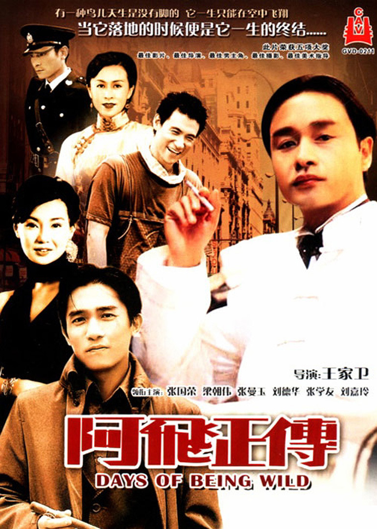 阿飞正传(普通话版)映画