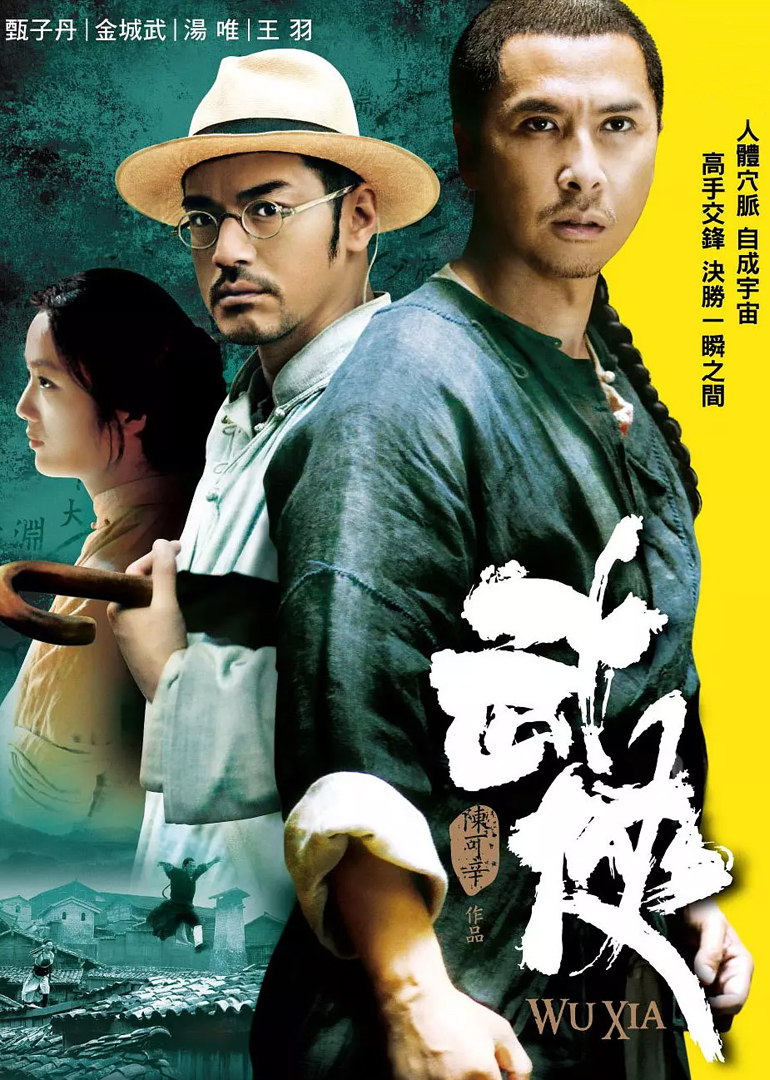 武侠(普通话版)映画