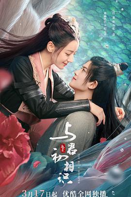 与君初相识映画