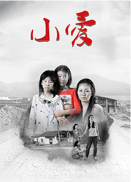 小爱映画