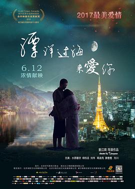 漂洋过海来爱你映画