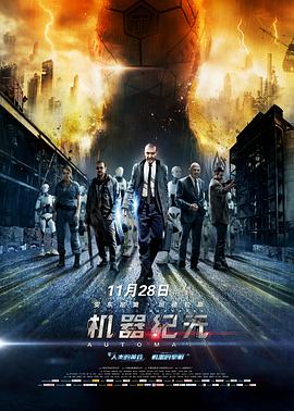 机器纪元映画