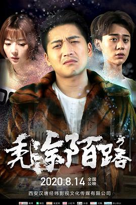 秃涂陌路映画