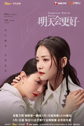 明天，会更好映画