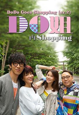 Do姐再shopping 粤语映画