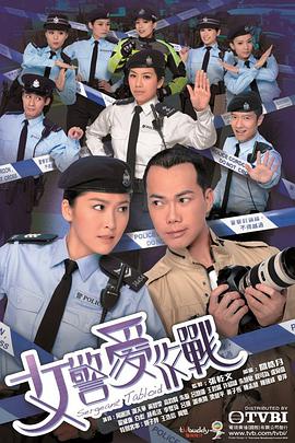 女警爱作战