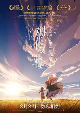 朝花夕誓原版映画