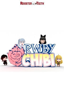 Q版RWBY 第三季映画