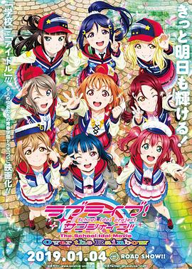 LoveLive!Sunshine!! 剧场版映画