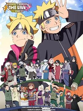 NARUTO to BORUTO THE LIVE 2019映画