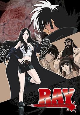 怪医美女RAY映画