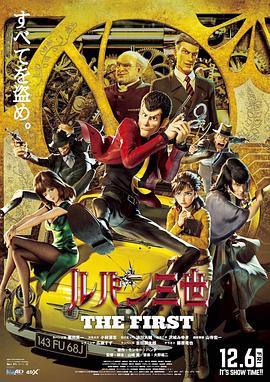 鲁邦三世：The First映画