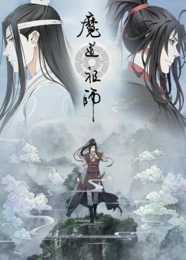 魔道祖师映画