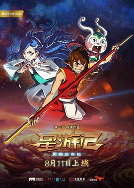 星游记之风暴法米拉映画