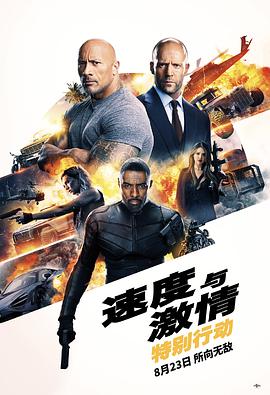 速度与激情：特别行动 原声版映画