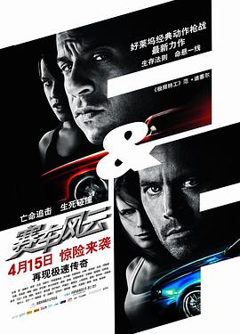 速度与激情4 原声版映画