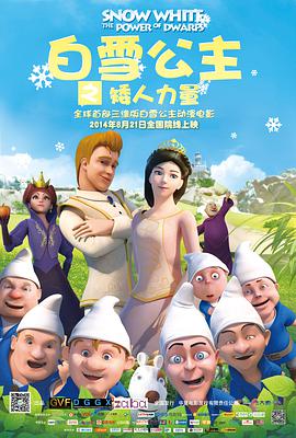 白雪公主之矮人力量的主图