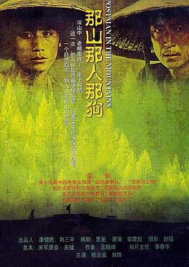 那人那事映画