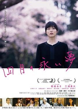 四月沉梦映画