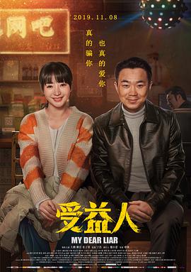 受益人映画