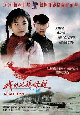 我的父亲母亲映画