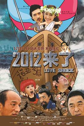 2012来了映画