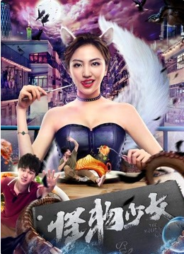 怪物少女映画