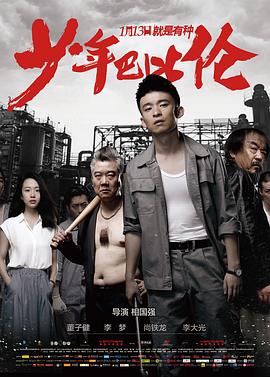 少年巴比伦映画