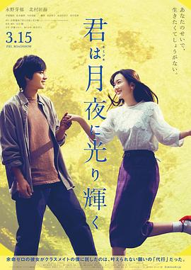 你在月夜里闪耀光辉映画