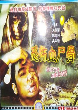 鬼节传说映画