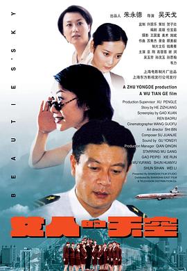 女人的天空映画