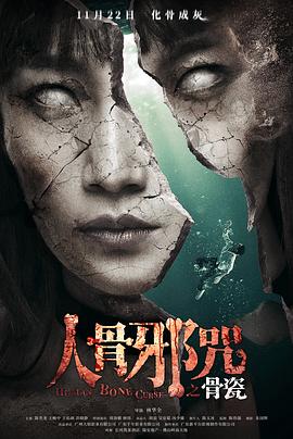 骨瓷映画