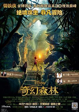 奇幻森林(原声版)映画