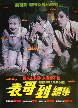 火烛鬼映画