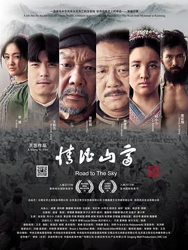 情比山高映画