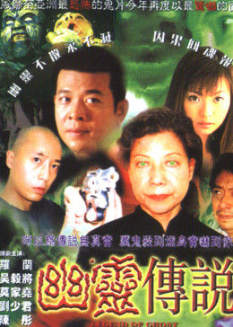 幽灵传说映画