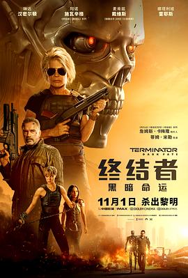 终结者：黑暗命运(普通话版)映画