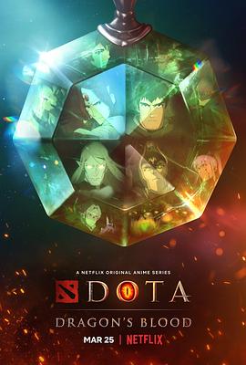 DOTA：龙之血 第一季映画