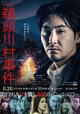 鹈头川村事件映画