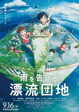 漂流家园映画