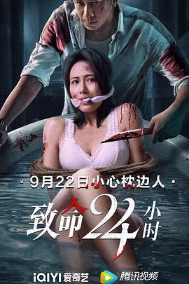 致命24小时(粤语版)映画