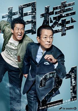 相棒 第21季映画