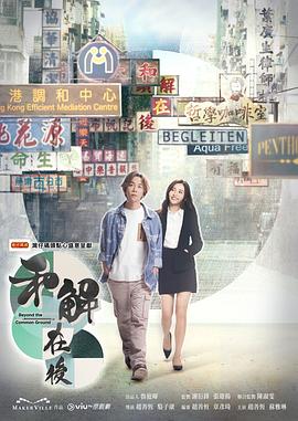 和解在后映画