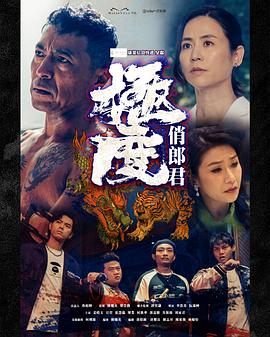 极度俏郎君映画