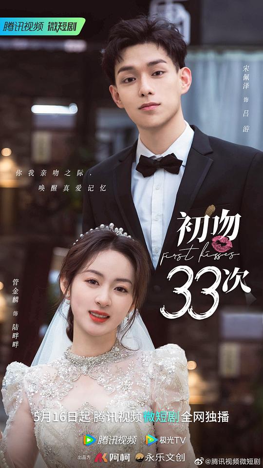 初吻33次映画